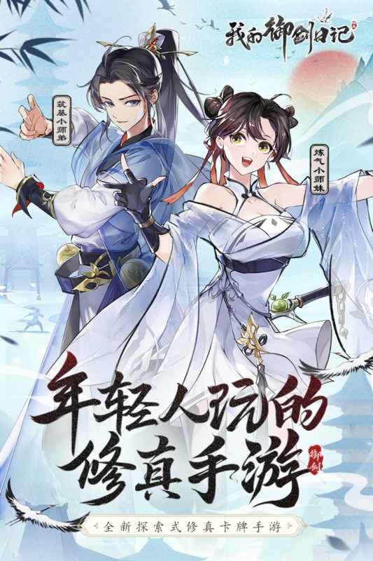 我的御剑日记九游版截图4