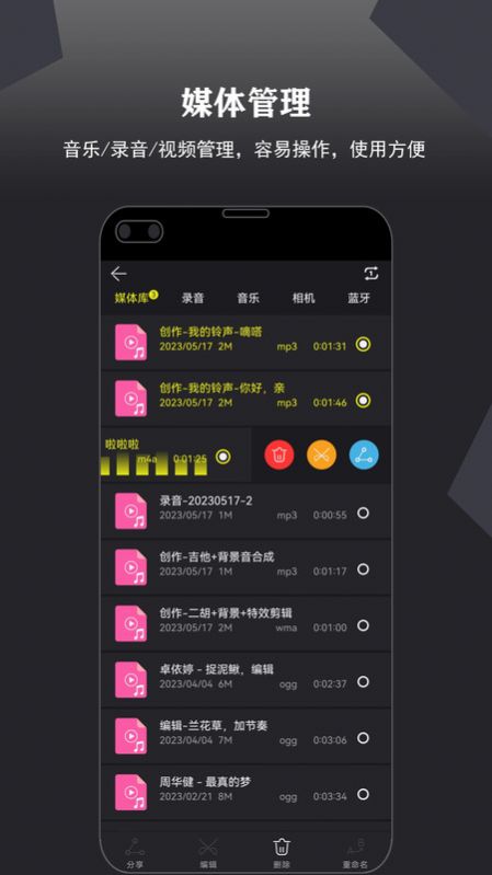 卷音音频音乐编辑器截图3