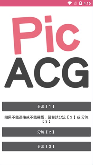 picacg2.2.1.2.3.4apk截图2