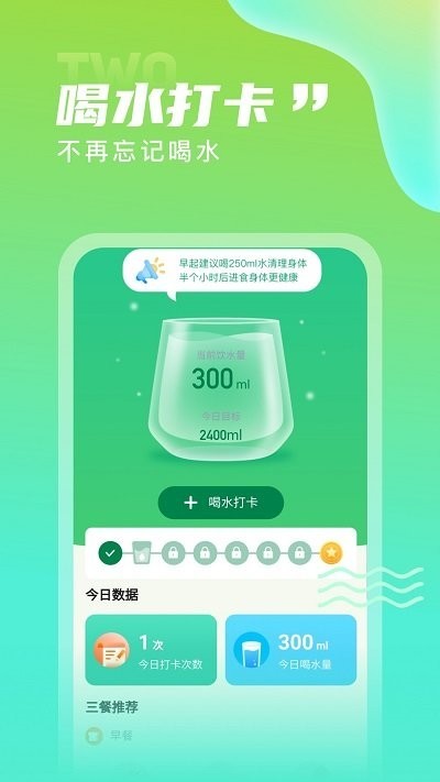 精灵计步器截图3