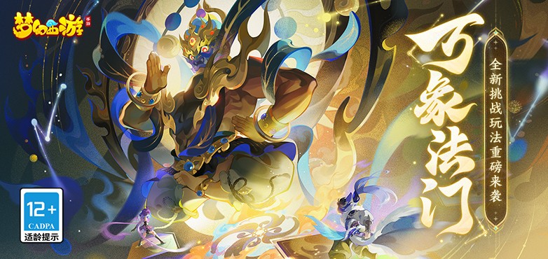 梦幻西游赛季服截图2