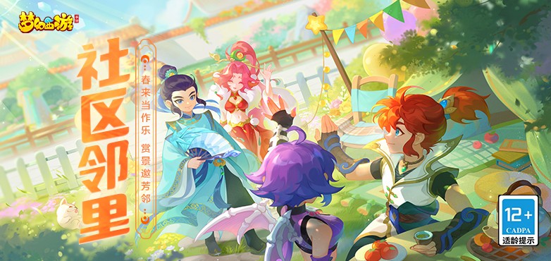 梦幻西游赛季服截图3