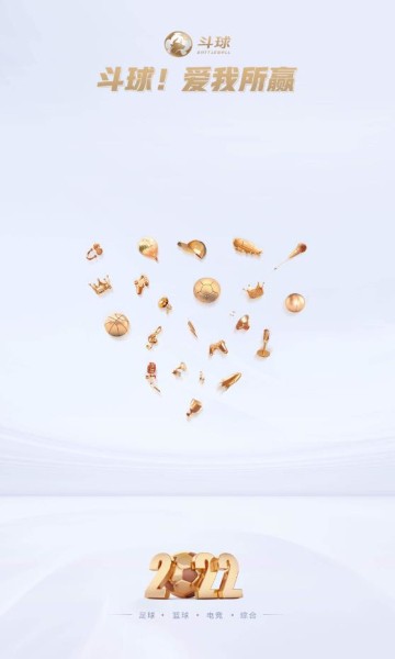 斗球直播app安卓最新版截图2