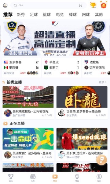 斗球直播app安卓最新版截图1