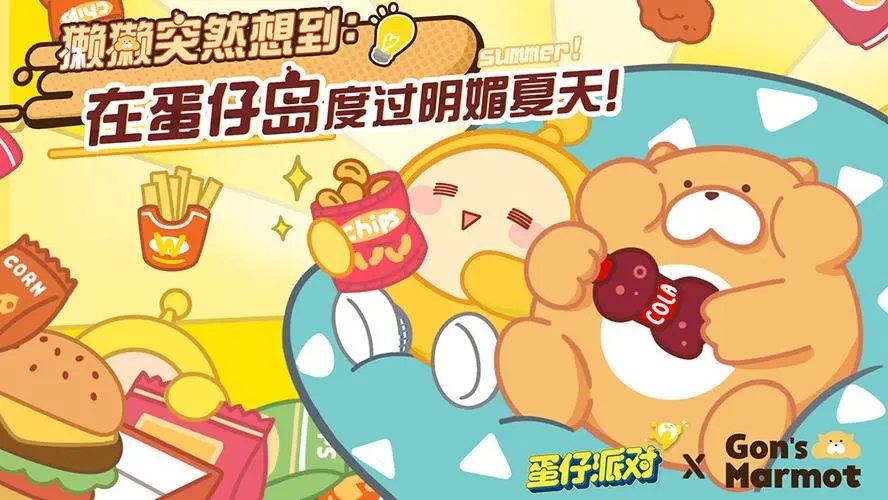 2023蛋仔派对国际服手游大全