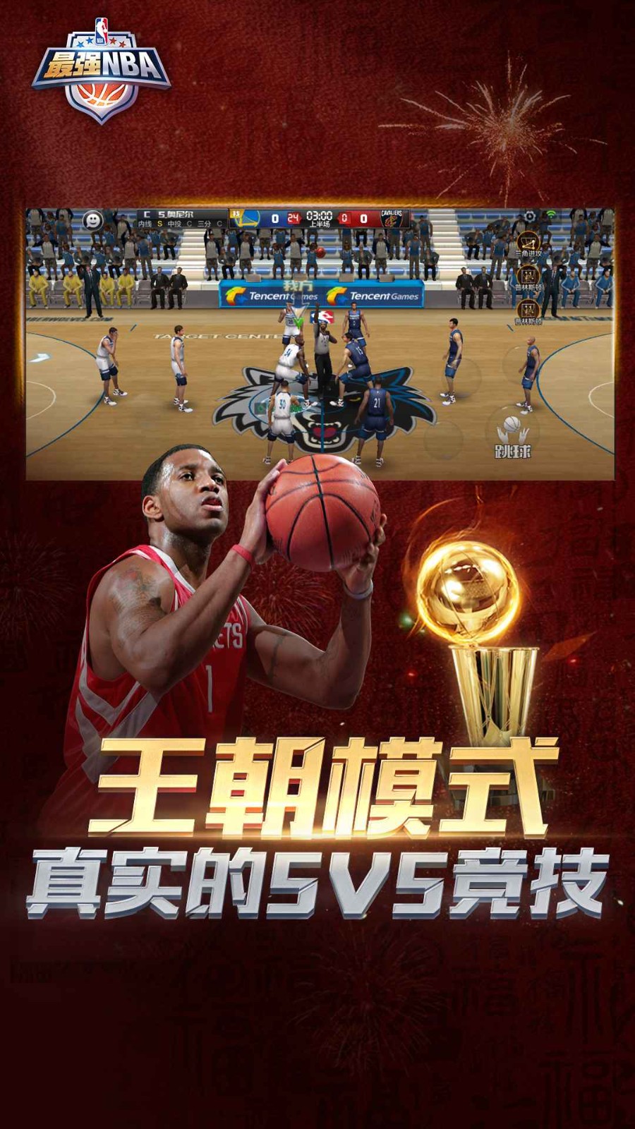 最强nba2k20截图1