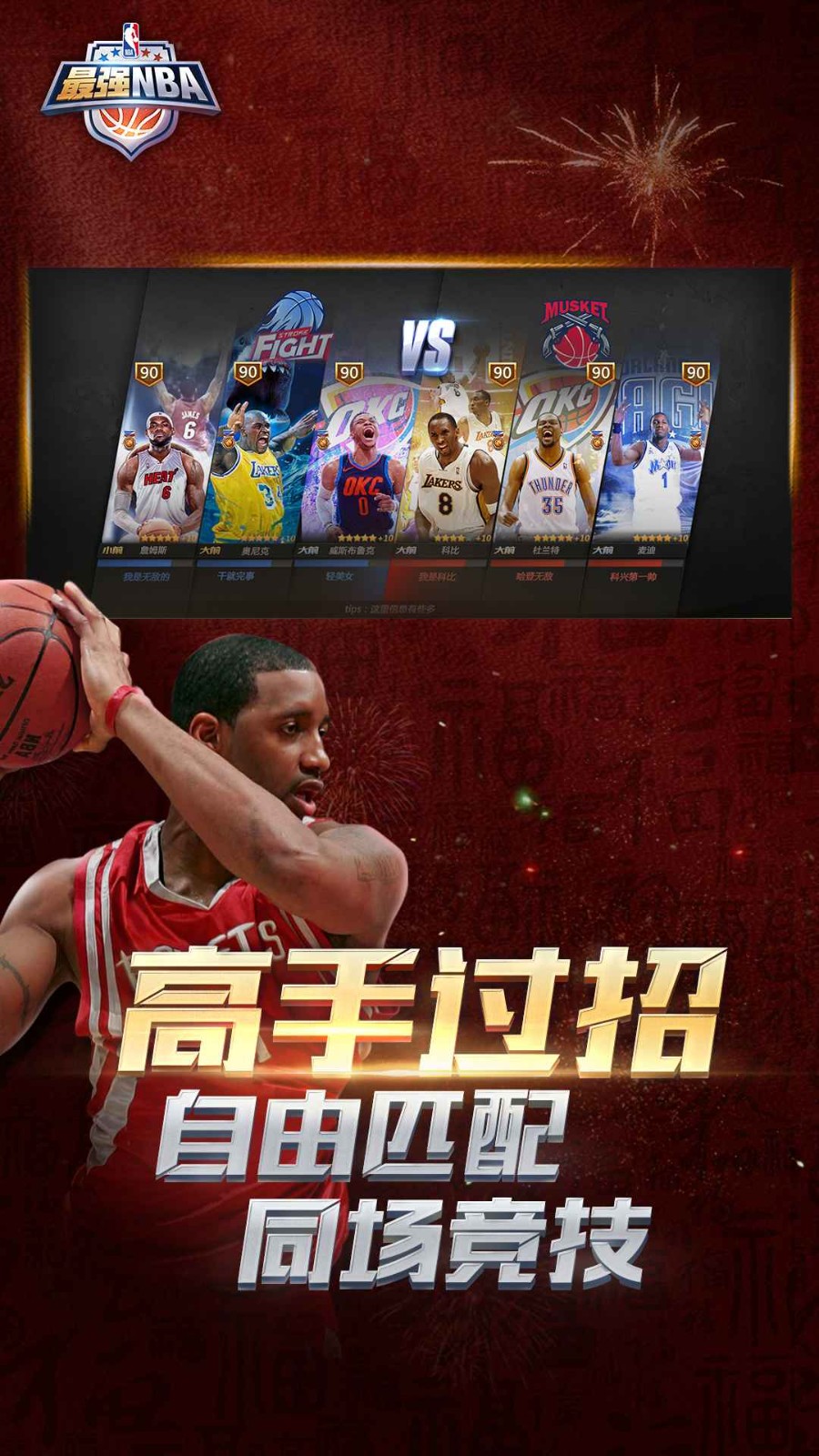 最强nba2k20截图3