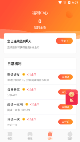 风月读书阅读器截图2