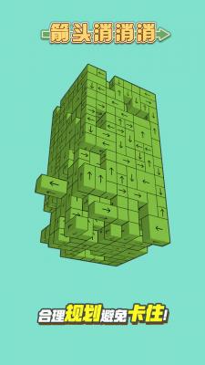 箭头消消消无限时间