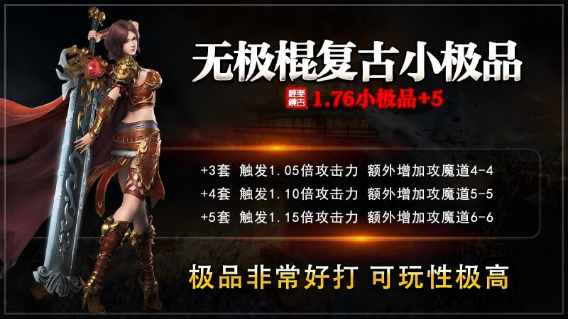 无极棍复古176截图3