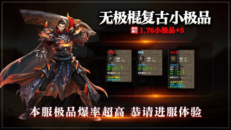 无极棍复古176截图5