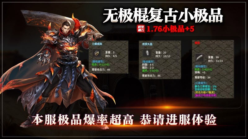 无极棍复古176截图4