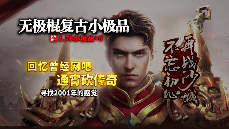 无极棍复古176截图1