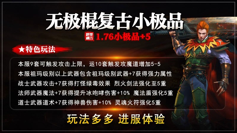 无极棍复古176截图2