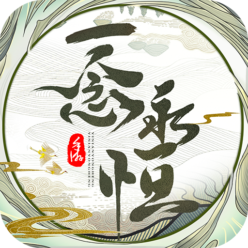 一念永恒少年追梦