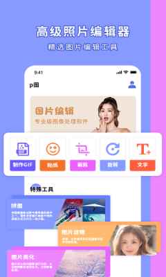 Ps图片处理工具截图3