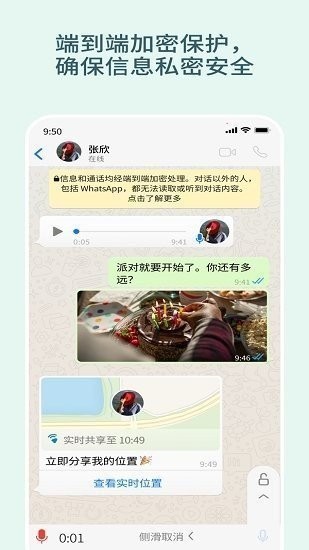 whatsapp华为版截图1