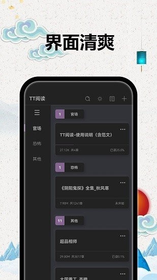 TT阅读器截图2