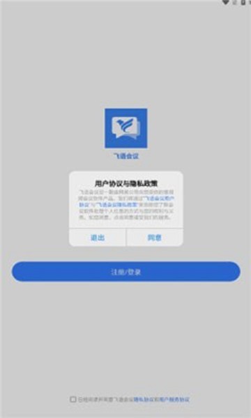 飞语会议截图1