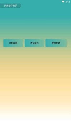 qq闪照恢复大师截图3