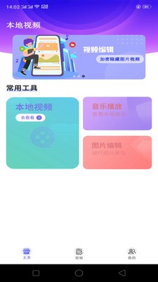 蜂鸟免费电影视频剪辑大师截图1