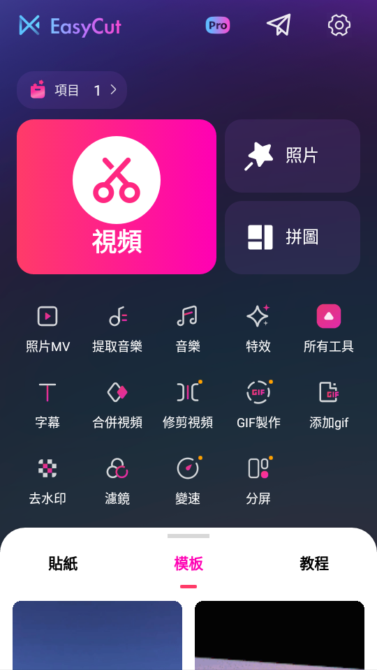 EasyCut截图1