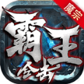 魔宗霸王合击