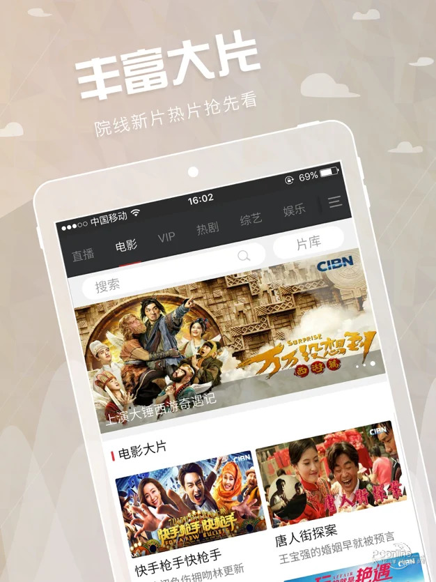 手机电视高清直播