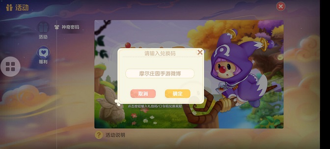 摩尔庄园20211206神奇密码兑换码分享