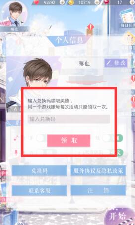 恋与制作人09.02礼包兑换码分享