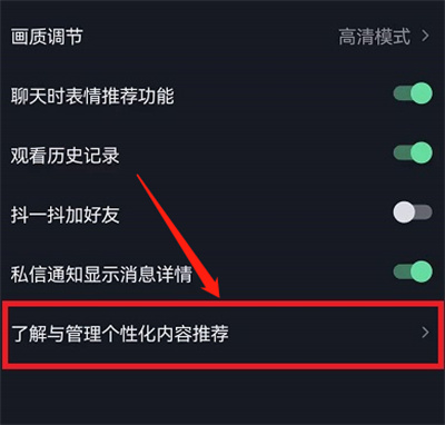 抖音个性化推荐关闭教程