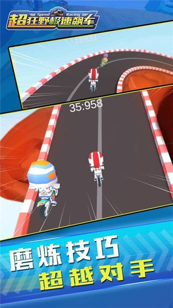 超狂野极速飙车