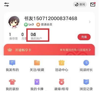 起点读书优惠券使用教程