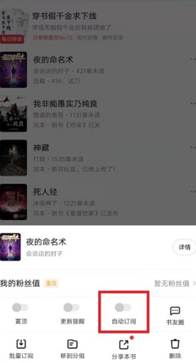 起点读书自动订阅小说章节教程