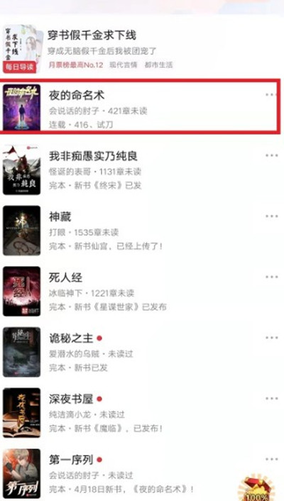 起点读书查看小说章节字数教程