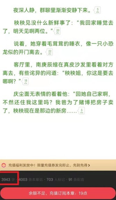 起点读书查看小说章节字数教程