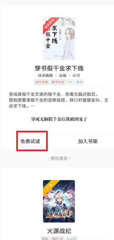 起点读书每日导读查看教程