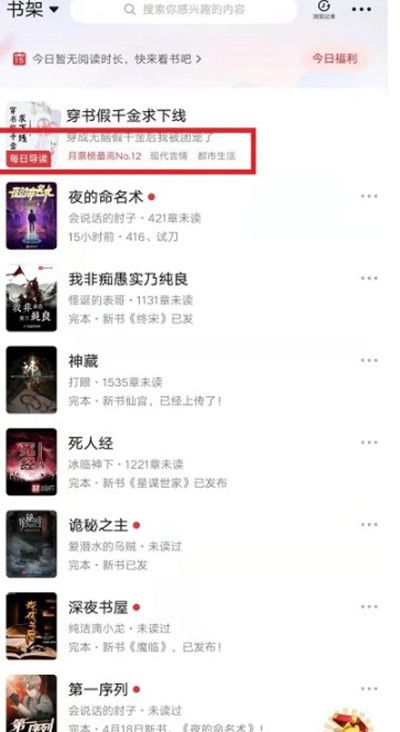 起点读书每日导读查看教程