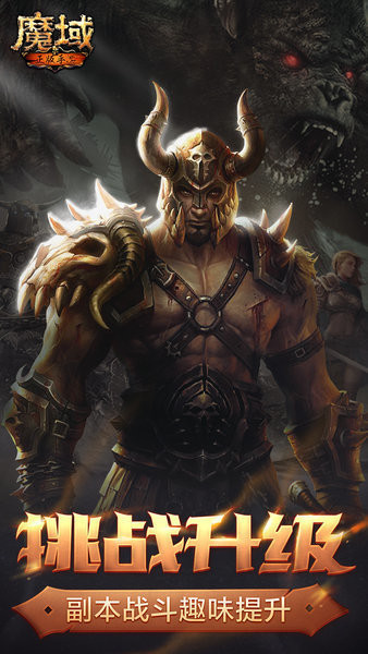 魔域来了高爆版