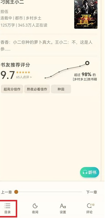 书旗小说查看小说目录教程