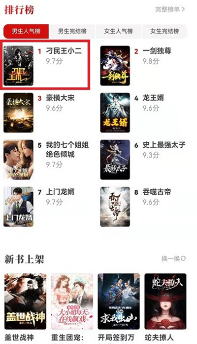 书旗小说查看小说目录教程