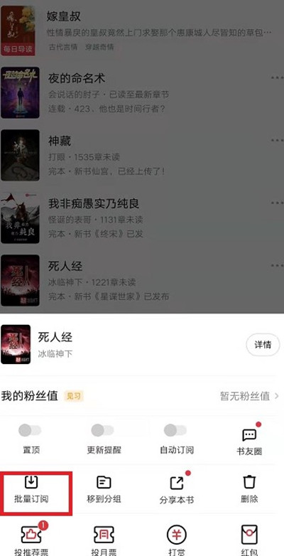 起点读书订阅章节教程