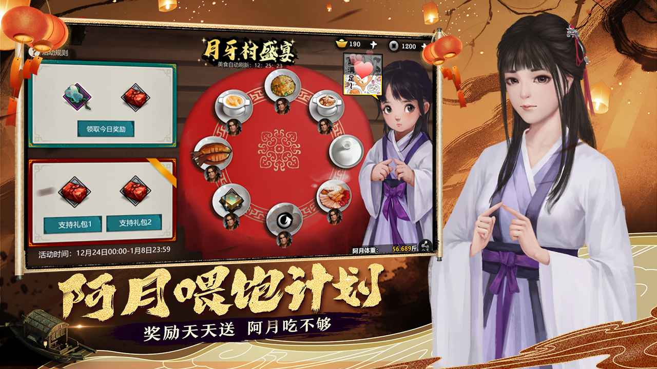 我的侠客周年庆版本