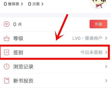 起点读书怎么进行签到教程