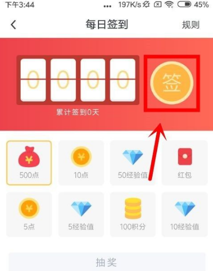 起点读书怎么进行签到教程