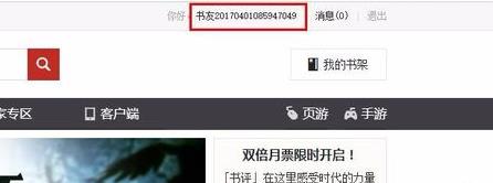 起点读书怎么查看书评教程