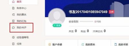 起点读书怎么查看书评教程