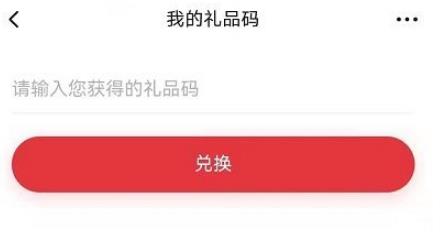 起点读书怎么使用兑换码教程