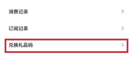 起点读书怎么使用兑换码教程