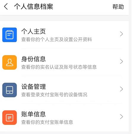 支付宝个人信息档案查询教程